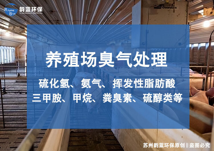 養(yǎng)豬場(chǎng)除臭設(shè)備的安裝要求